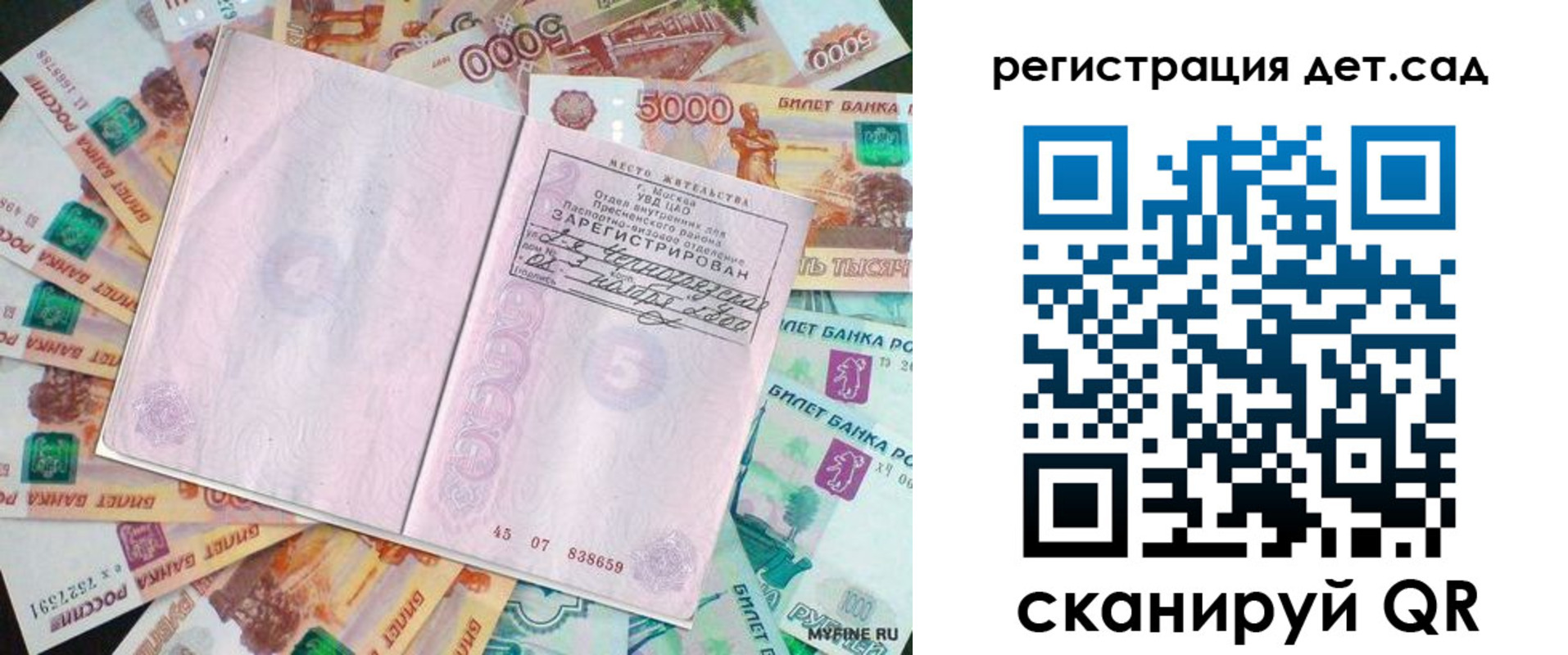 прописка ребенка в Нерехте